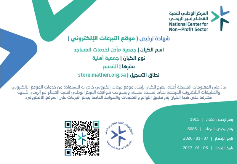 جهة الترخيص