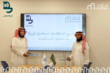 جمعية مآذن تبرم اتفاقية مع شركة عكس لتقنية المعلومات و التسويق 